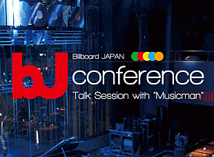 「9月10日「Billboard JAPAN　カンファレンス」Ustream配信、決定」