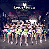 Ｃｈｅｅｋｙ　Ｐａｒａｄｅ「」2枚目/2