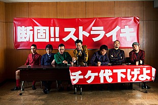 「在日ファンク ツアー後にストライキ突入を宣言」