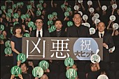 山田孝之「『凶悪』初日舞台挨拶に山田孝之らが登壇。口を揃えて「撮影は辛かった」」1枚目/1