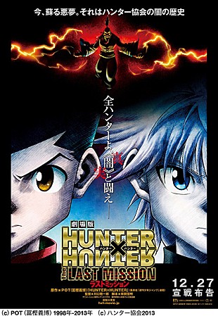 「ゆず アニメ『HUNTER×HUNTER』の劇場版＆テレビ版に新曲「表裏一体」提供」