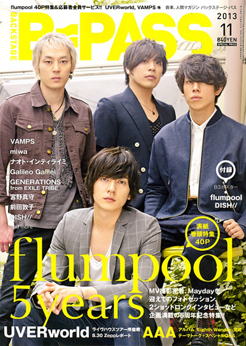 武道館2Days＆新作リリース控えるflumpool 表紙巻頭で大特集