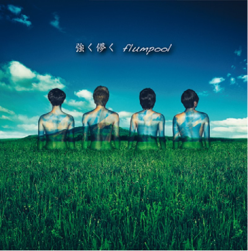 flumpool「シングル『強く儚く / Belief ～春を待つ君へ～』 通常盤」4枚目/4