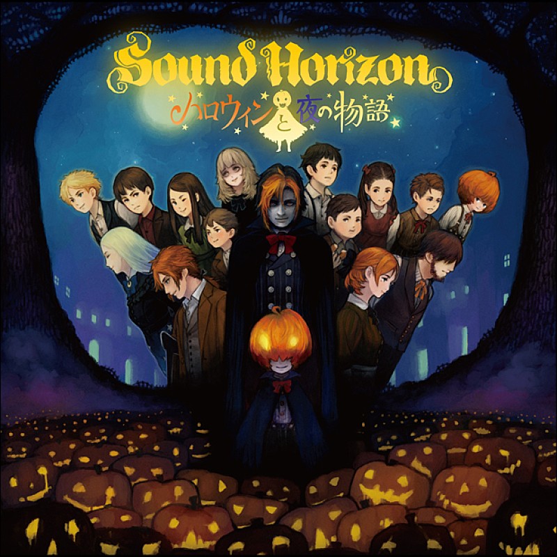 Ｓｏｕｎｄ　Ｈｏｒｉｚｏｎ「Sound Horizon 新作MVは『ひょっこりひょうたん島』のひとみ座による全編人形劇」1枚目/8