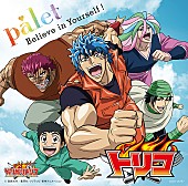 ｐａｌｅｔ「シングル『Believe in Yourself!』　Type-C」4枚目/5