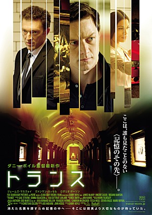 「アンダーワールドのリック・スミスがスコアを手掛けたダニー・ボイル最新作『トランス』が今週末より公開」