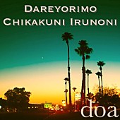 ｄｏａ「」2枚目/2