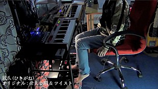 「AZUMA HITOMI 世良公則＆ツイスト「銃爪」カバー映像公開」