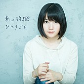 新山詩織「」2枚目/2