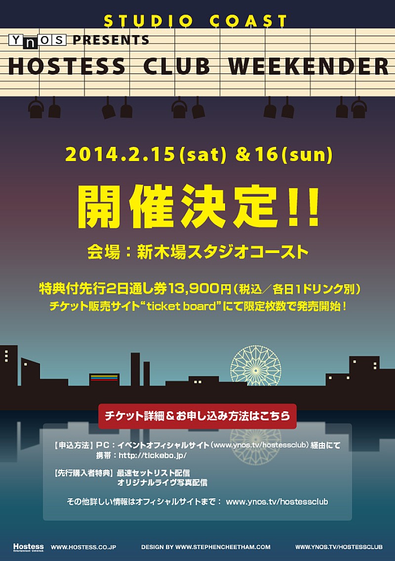 【Hostess Club Weekender】2014年2月は新木場スタジオコーストで開催