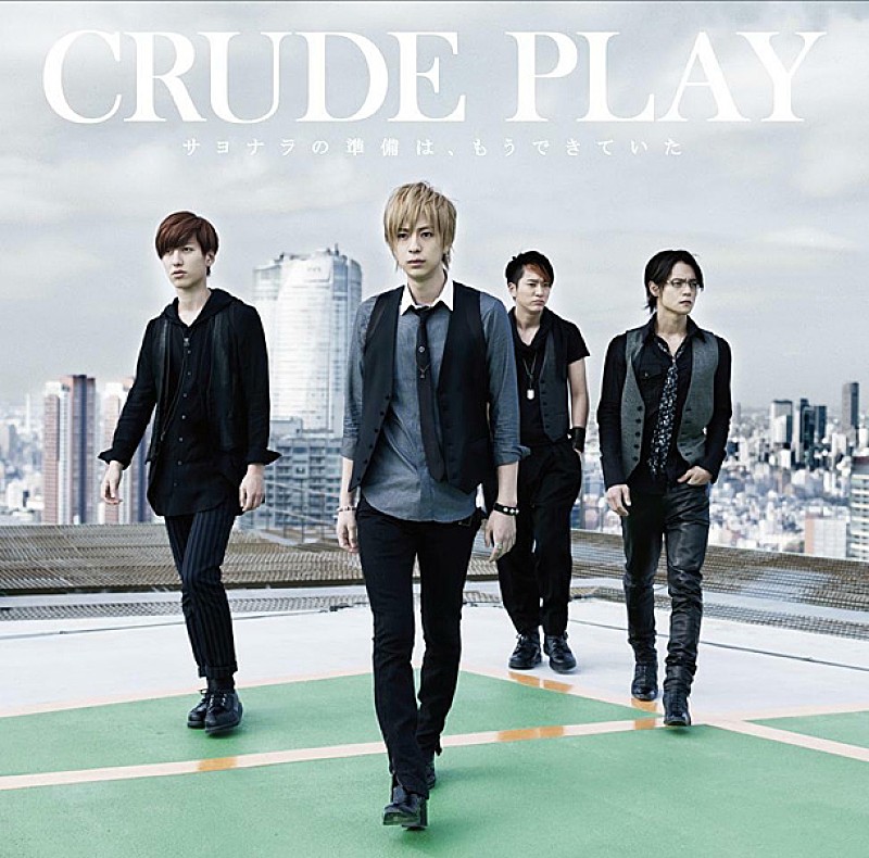 ＣＲＵＤＥ　ＰＬＡＹ「CRUDE PLAY シングル『サヨナラの準備は、もうできていた』」3枚目/4