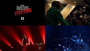 「『劇場版 BUCK-TICK』 本編未収の特別映像を先行公開」