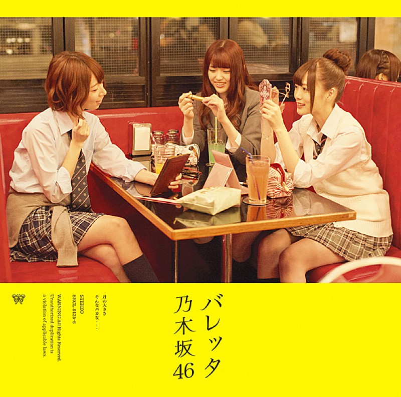 「シングル『バレッタ』 初回生産限定Type-B」4枚目/6