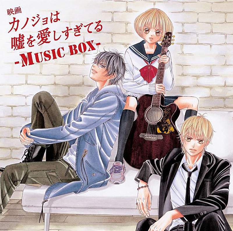 亀田誠治「亀田誠治プロデュース『カノジョは嘘を愛しすぎてる』BOX発売決定」1枚目/2