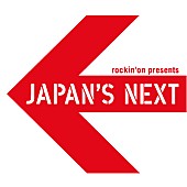 「ロッキング・オンが新イベント【JAPAN&amp;#039;S NEXT】の開催を発表」1枚目/1