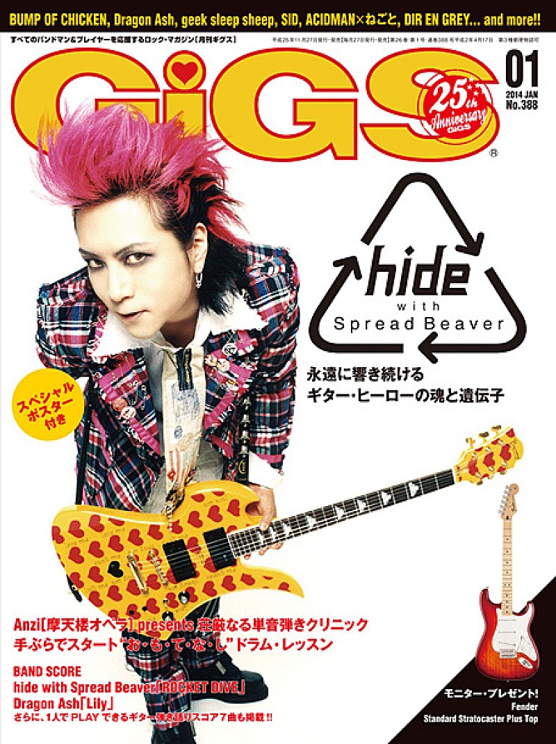 hide「永遠のギター・ヒーロー hideを表紙巻頭で大特集」1枚目/3