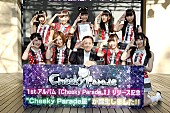 Ｃｈｅｅｋｙ　Ｐａｒａｄｅ「」6枚目/12