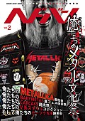 BABYMETAL「BABYMETALの衝撃で創刊『ヘドバン』掟ポルシェら参加イベント開催」1枚目/3