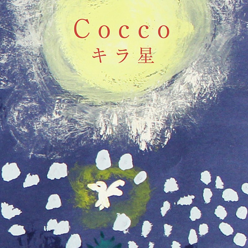 Ｃｏｃｃｏ「」2枚目/2