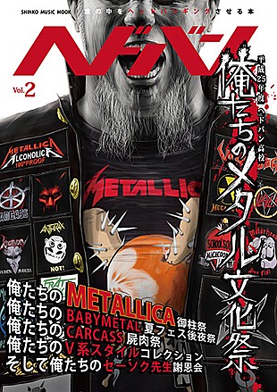 「音楽誌『ヘドバン』イベント開催 GGアリンとBABYMETALが同時に載ってる本なんて…」