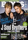 三代目 J Soul Brothers from EXILE TRIBE「三代目JSB 今市隆二＆岩田剛典が表紙を飾る最新号で巻頭特集」1枚目/1