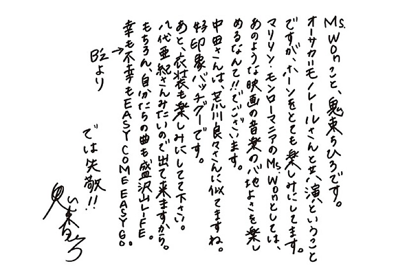 鬼束ちひろ「鬼束ちひろ 初のバンド名義ツアーを前に直筆メッセージ公開」1枚目/4