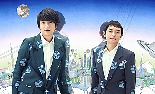 「ゆず 路上時代の名曲「所沢」も収めたニューアルバム『新世界』全貌公開」