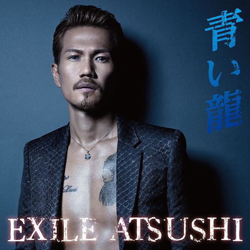 ＥＸＩＬＥ　ＡＴＳＵＳＨＩ「」2枚目/3