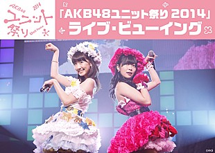 「AKB48ユニット祭りを全国生中継 エース卒業宣言であのユニットは？」