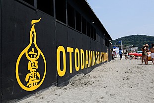「“音霊 OTODAMA SEA STUDIO” 今夏は由比ヶ浜で移転開催」