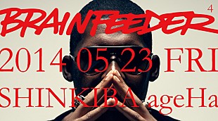 「フライング・ロータス来日決定！ 【ブレインフィーダー4】にフル・ライブセットで登場」