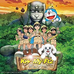 「キスマイ 『映画ドラえもん』主題歌シングルのジャケ写＆MV公開」