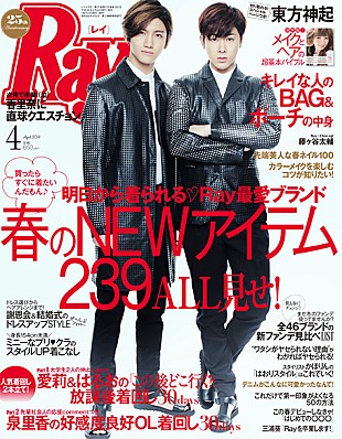 「東方神起 ファッション誌『Ray』最新号に登場、活動10年の2人の関係は…」