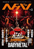 BABYMETAL「BABYMETALクレイジーラブな『ヘドバン』編集長が、再び掟ポルシェらとイベント」1枚目/3