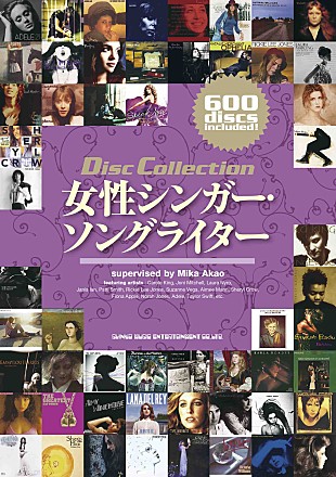 「キャロル、ジョニ、フィオナ、ノラ、テイラー、ロード 新旧女性SSWによる名盤600枚を網羅したディスク・コレクションが発売に」