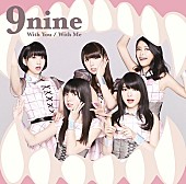 ９ｎｉｎｅ「シングル『With You / With Me』 初回生産限定盤B」4枚目/8