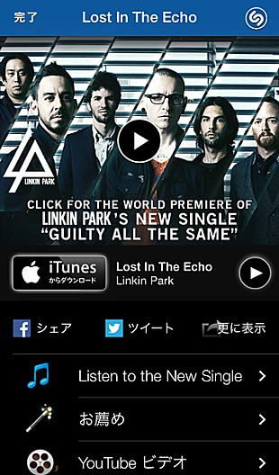 「リンキン・パーク Shazamユーザー向けにラキム参加の新曲公開」