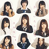 乃木坂４６「シングル『気づいたら片想い』 通常盤」8枚目/8