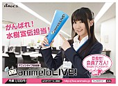 水樹奈々「春にアニソンライブ視聴サイト“animeloLIVE!”オープン、【アニサマ】先行予約も」1枚目/5