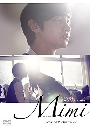 「東方神起 週間DVDドラマ部門1位＆2位独占 ぺ・ヨンジュン以来の快挙も」