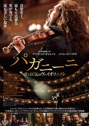 「デイヴィッド・ギャレット初主演映画、公開日決定」