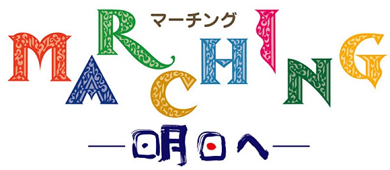 UVERworld「映画『MARCHING-明日へ-』」3枚目/3