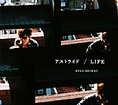 スガ シカオ「シングル『アストライド/LIFE』」3枚目/7