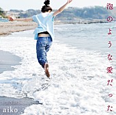 aiko「」4枚目/5