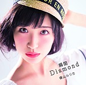 横山ルリカ「シングル『瞬間Diamond』　初回限定盤A」2枚目/5