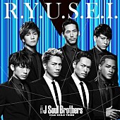 三代目 J Soul Brothers from EXILE TRIBE「三代目JSB新曲MVが再生回数100万回突破！ジャケ写も解禁に」1枚目/2