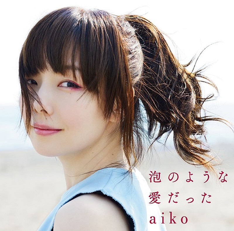 aiko「アルバム『泡のような愛だった』　初回限定仕様盤」2枚目/6