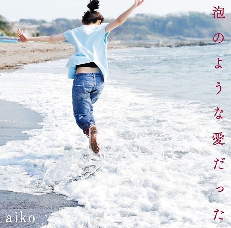 aiko「アルバム『泡のような愛だった』　通常仕様盤」3枚目/6
