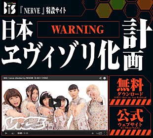 「BiS 解散まであと1か月「日本エヴィゾリ化計画」にアイドル達が協力」