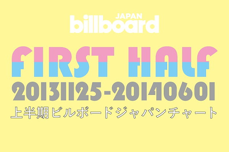 嵐「ビルボードジャパン上半期チャート発表 シングル総合では嵐が4年ぶりにAKBから首位奪還＆アルバムは“アナ雪”圧倒」1枚目/5